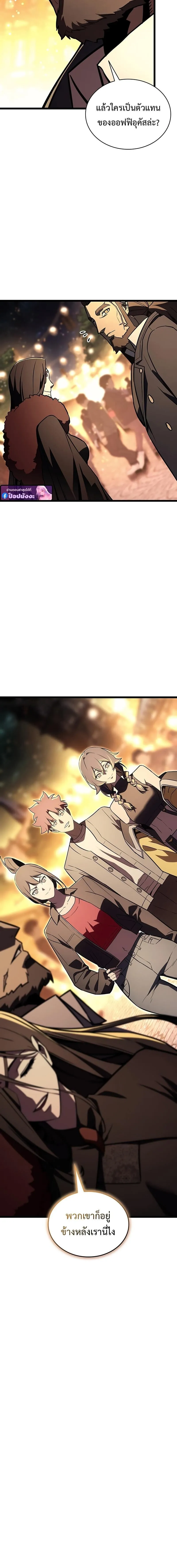 The Return of the Disaster-Class Hero Chap 144 - Next Chap 145