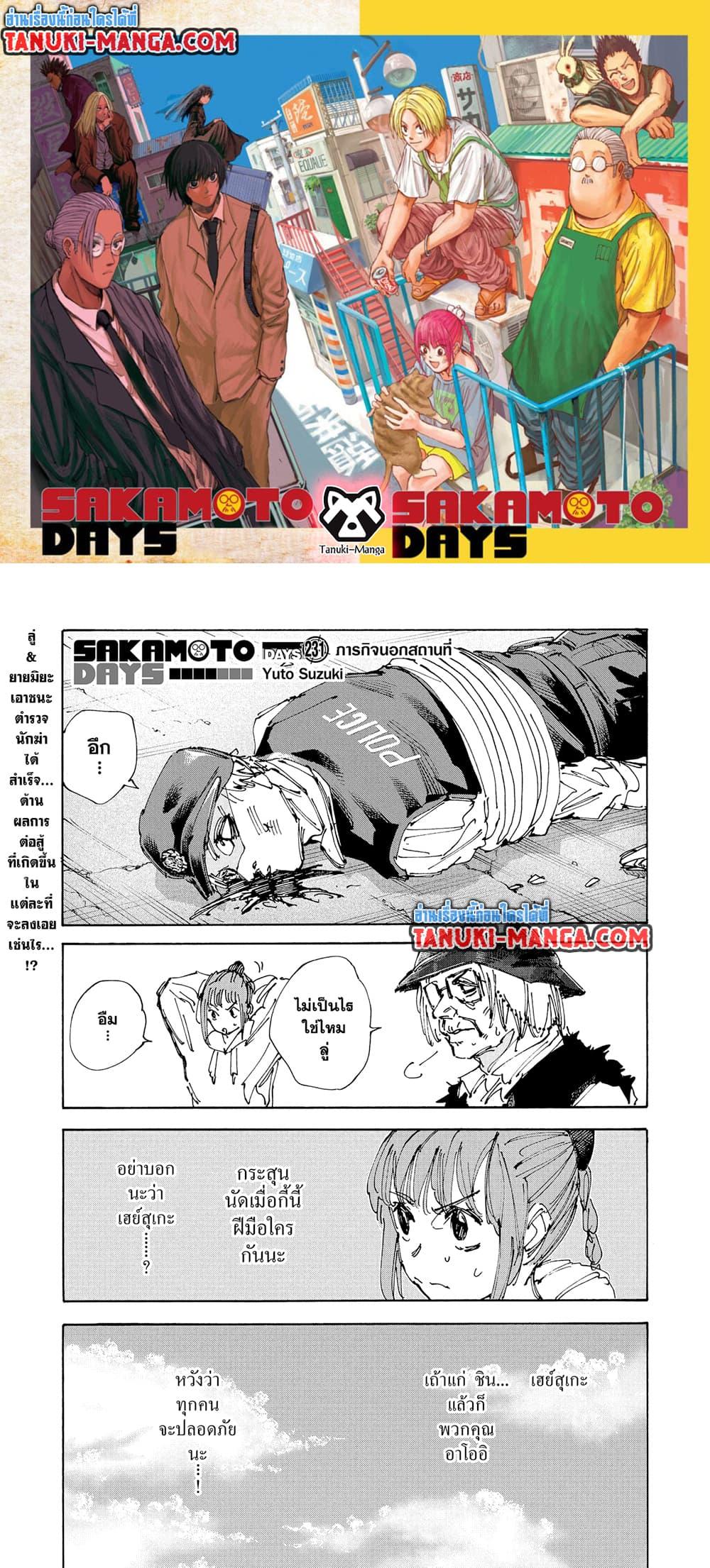 Sakamoto Days Chap 231 - Next Chap 232