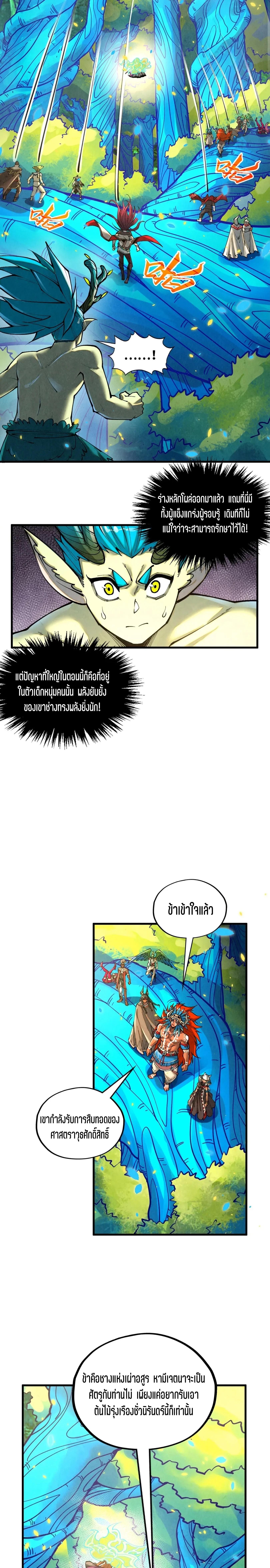 The Eternal Supreme Chap 372 - Next Chap 373