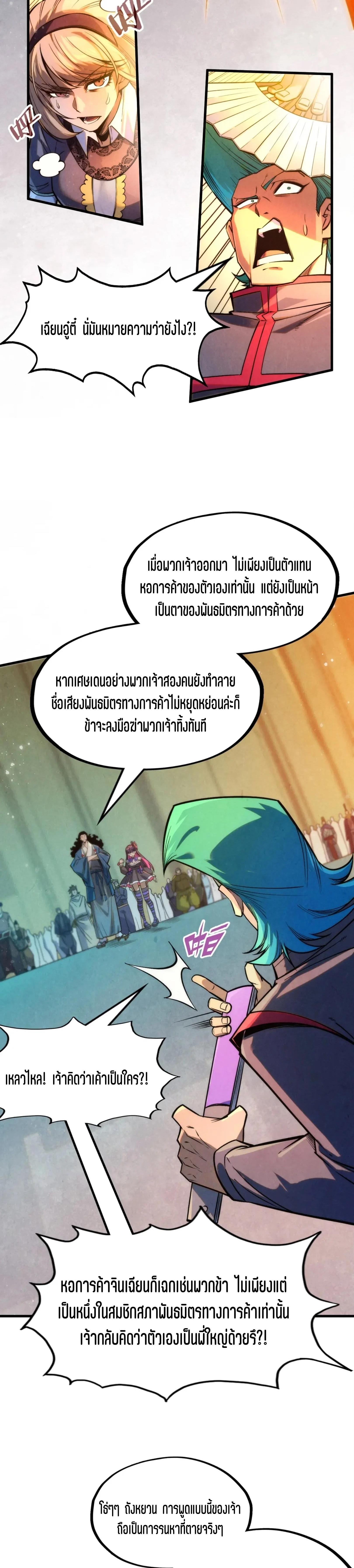 The Eternal Supreme Chap 260 - Next Chap 261