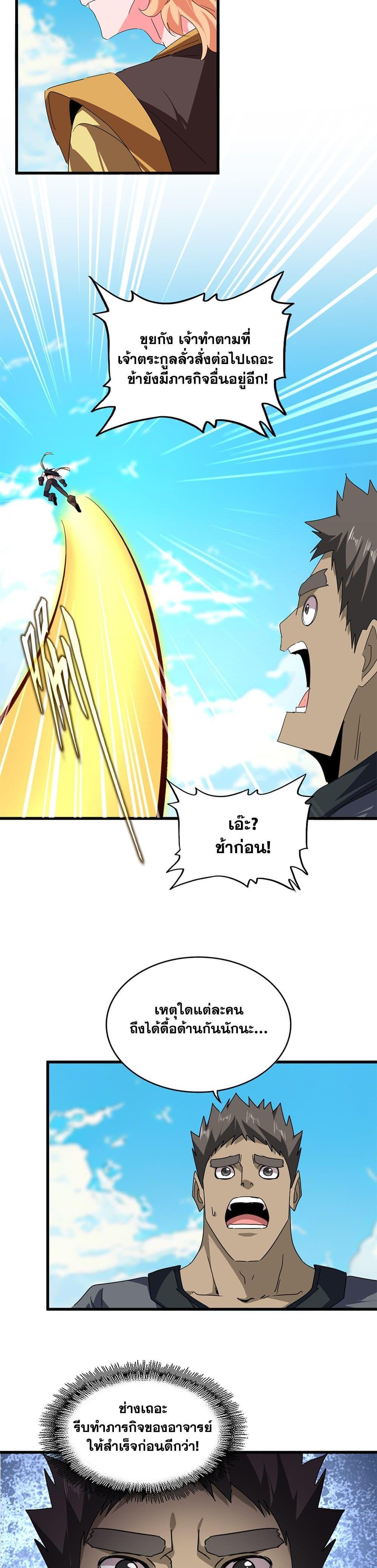 Magic Emperor Chap 763 - Next Chap 764