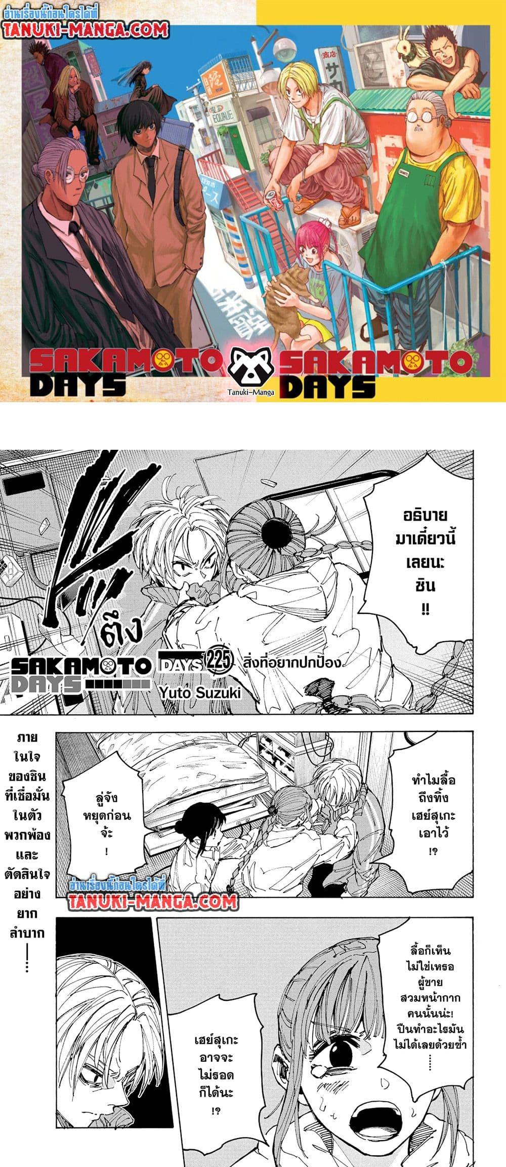 Sakamoto Days Chap 225 - Next Chap 226