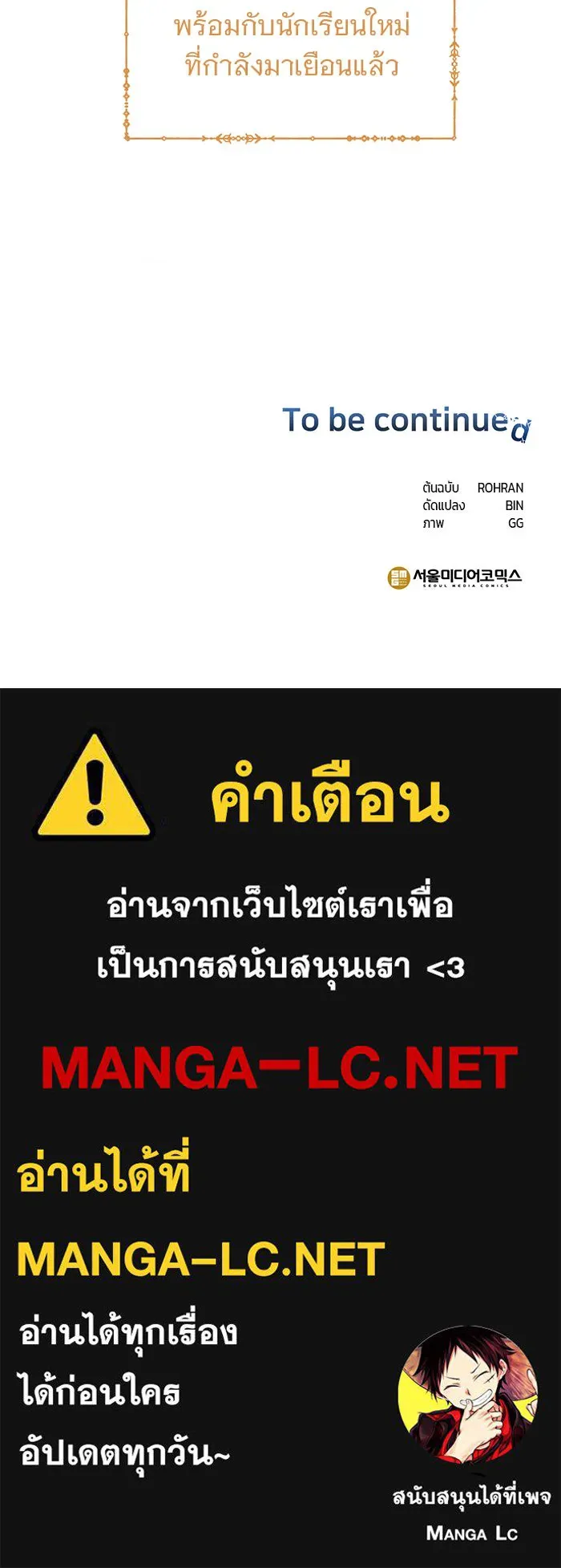 The Academy Is Doomed Chap 43 - Next Chap 44