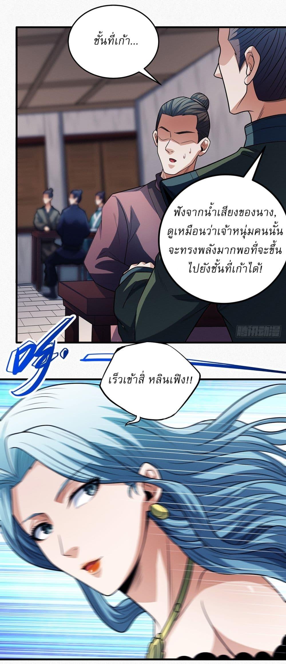 God of Martial Arts Chap 662 - Next Chap 663