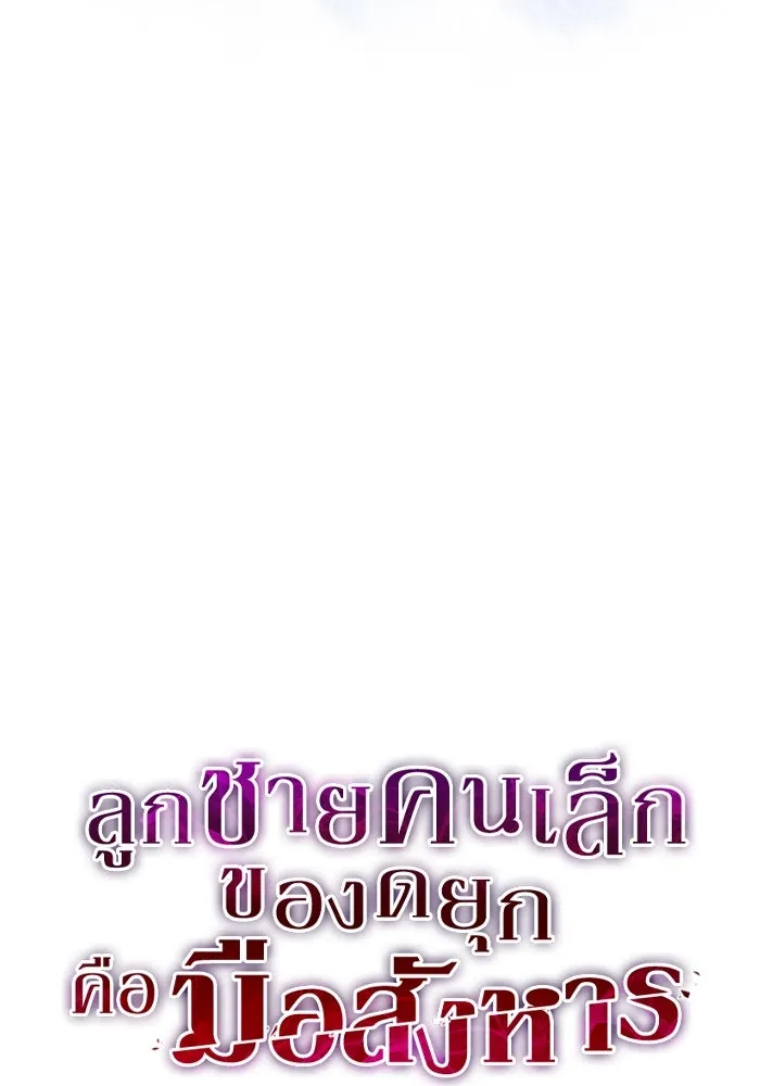The Regressed Son of a Duke is an Assassin – ลูกชายคนเล็กของดยุกคือมือสังหาร Chap 69 - Next Chap 70