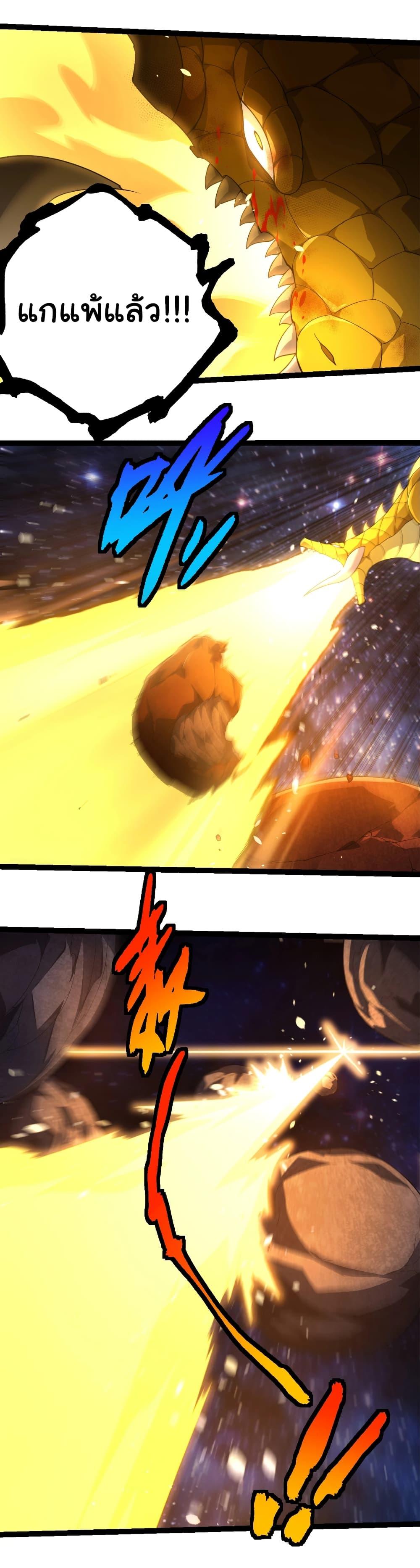 Evolution from the Big Tree Chap 394 - Next Chap 395