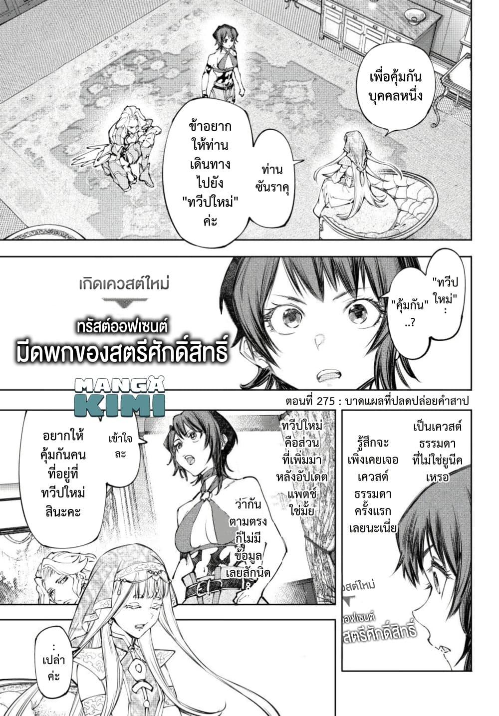 Shangri-La Frontier Chap 275 - Next Chap 276