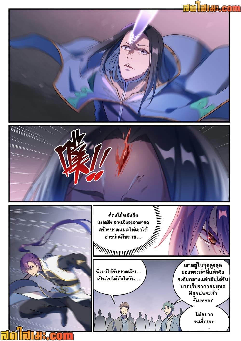 Bailian Chengshen Chap 977 - Next Chap 978