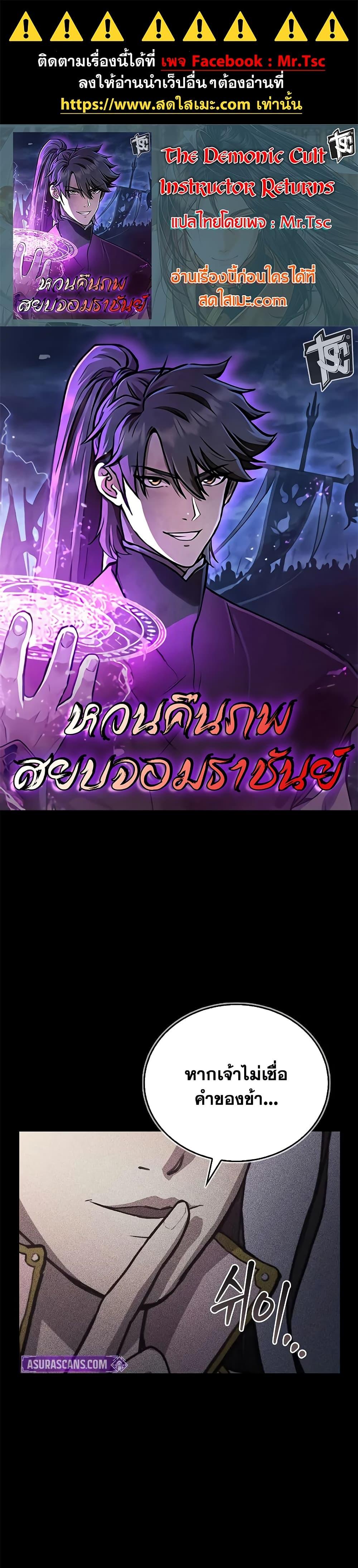 The Demonic Cult Instructor Returns Chap 33 - Next Chap 34