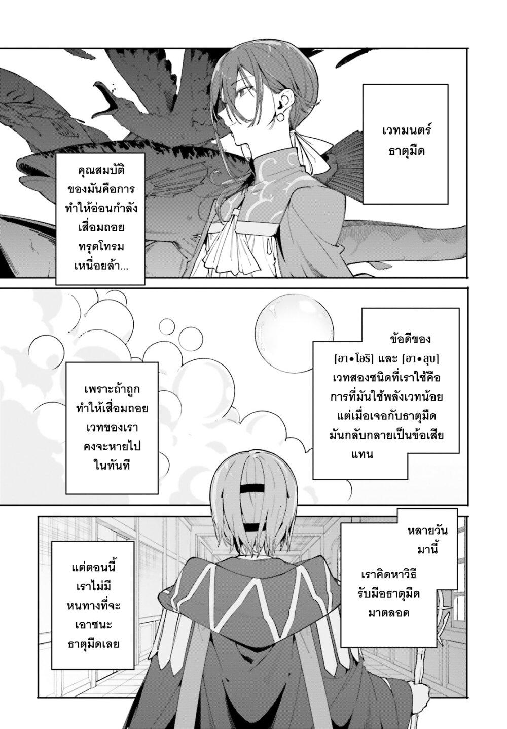 Majutsushi Kunon wa Miete Iru Chap 32 - Next Chap 33