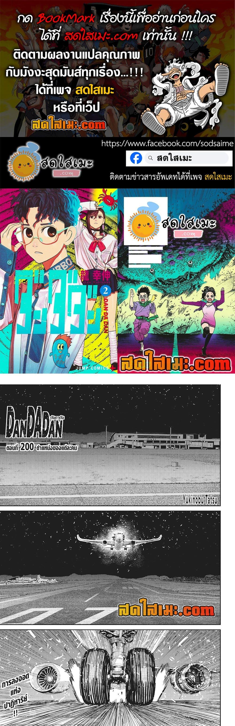 DANDADAN Chap 200 - Next Chap 201