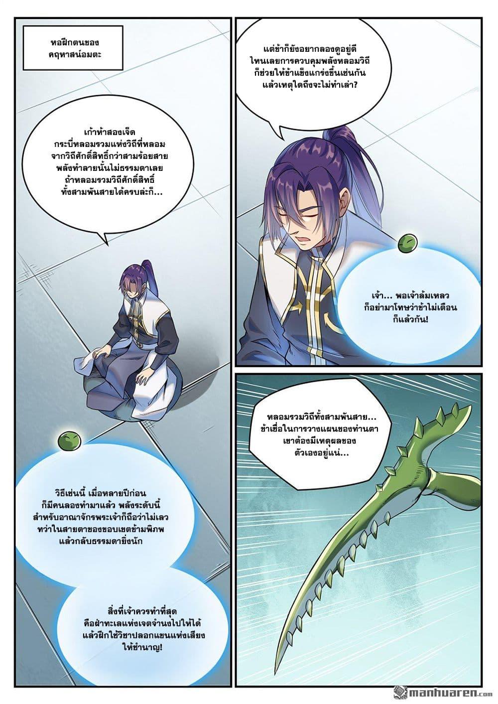 Bailian Chengshen Chap 1086 - Next Chap 1087