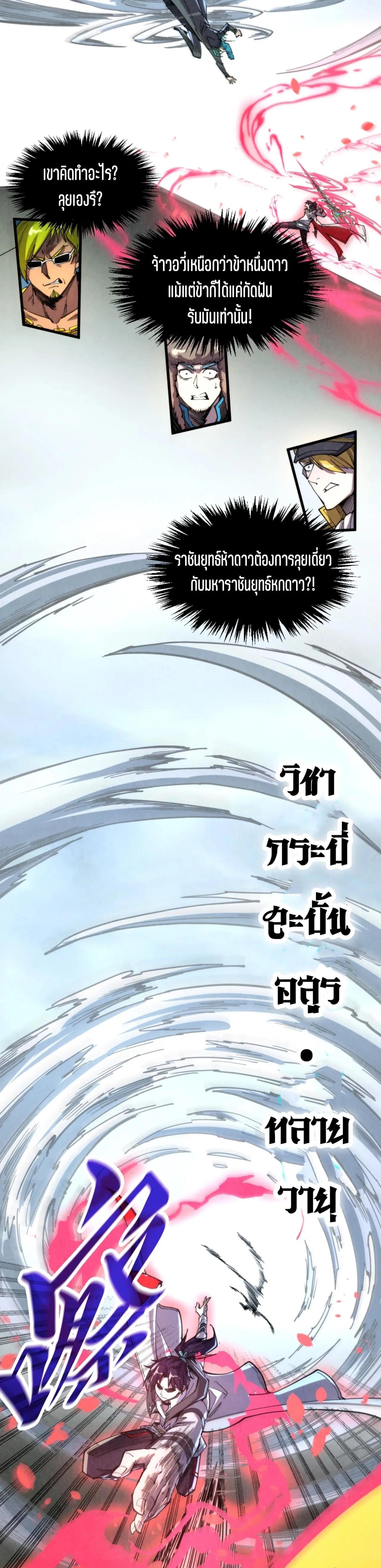 The Eternal Supreme Chap 314 - Next Chap 315