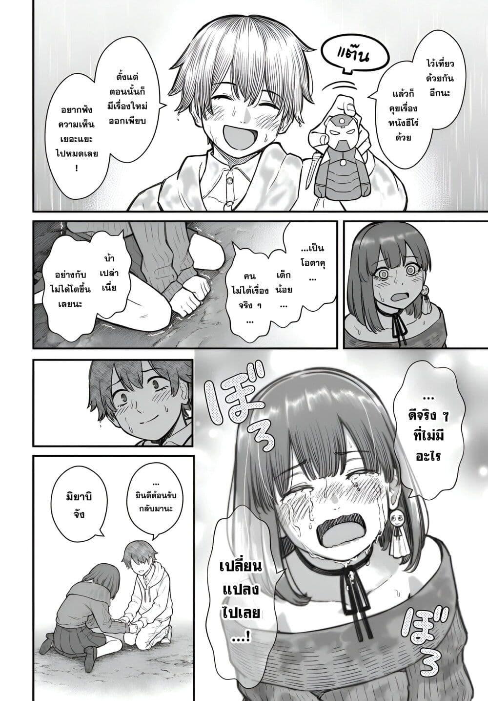 Dame Ningen no Itoshikata Chap 16.2 - Next Chap 17.2