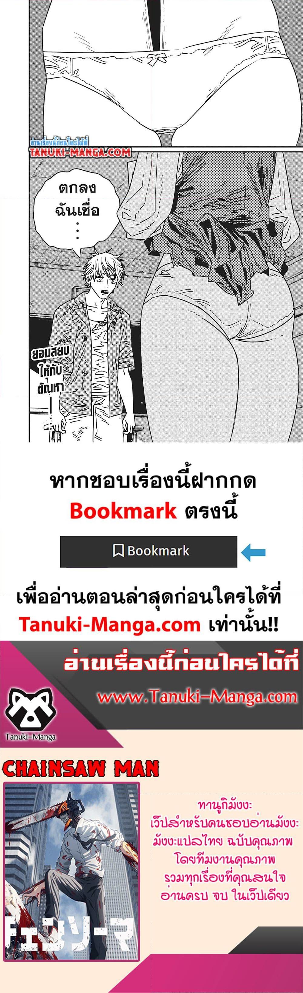 มนุษย์เลื่อยยนต์ Chap 211 - Next Chap 212