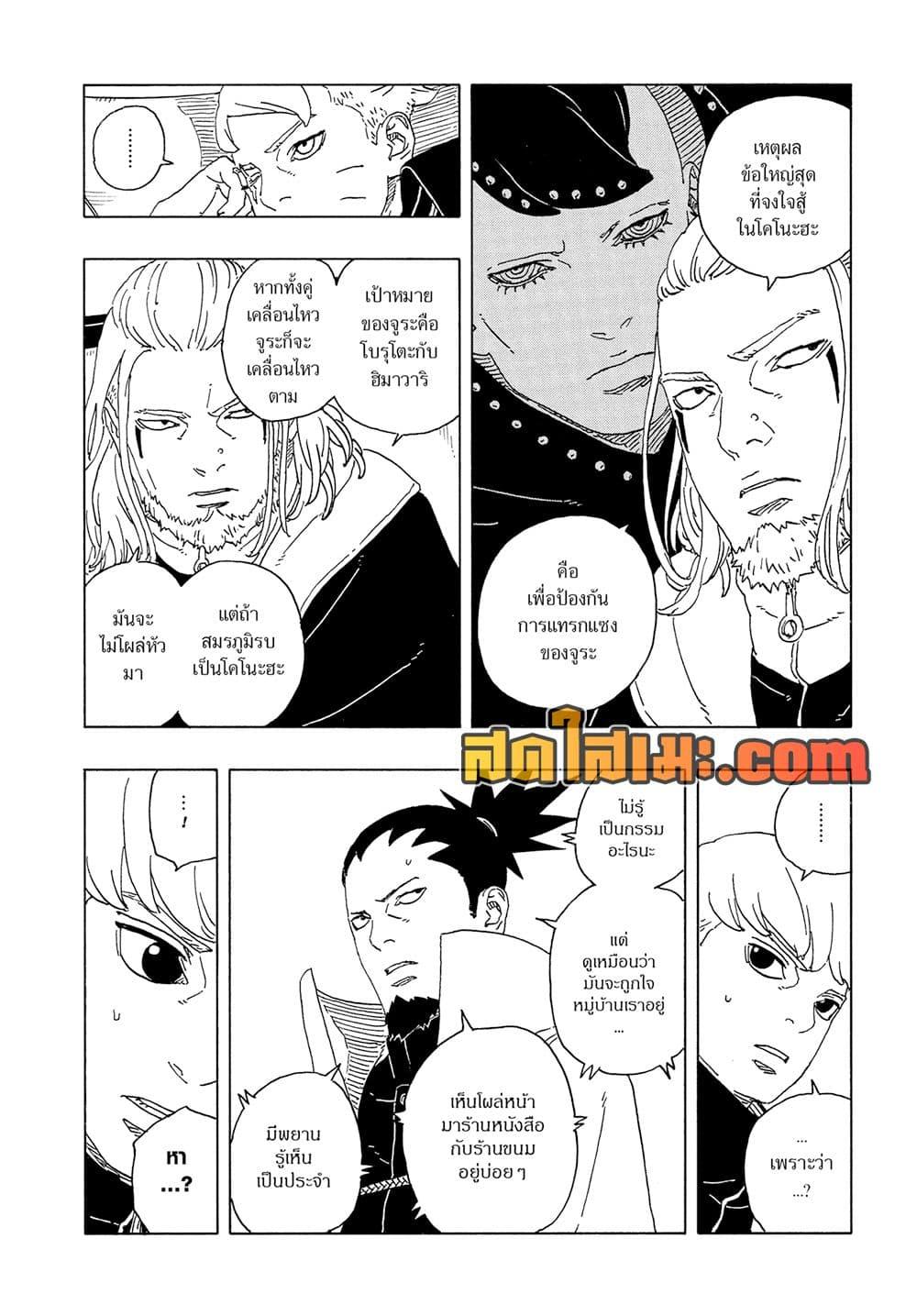 BORUTO - TWO BLUE VORTEX - Chap 27 - Next Chap 28