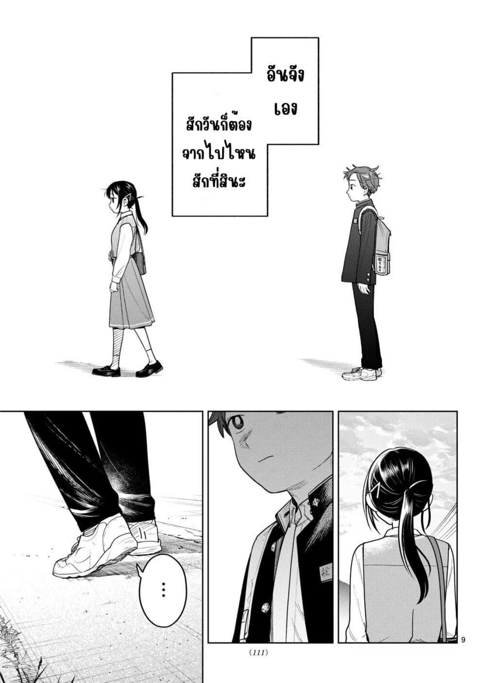 Futari Bus Chap 22 - Next Chap 23