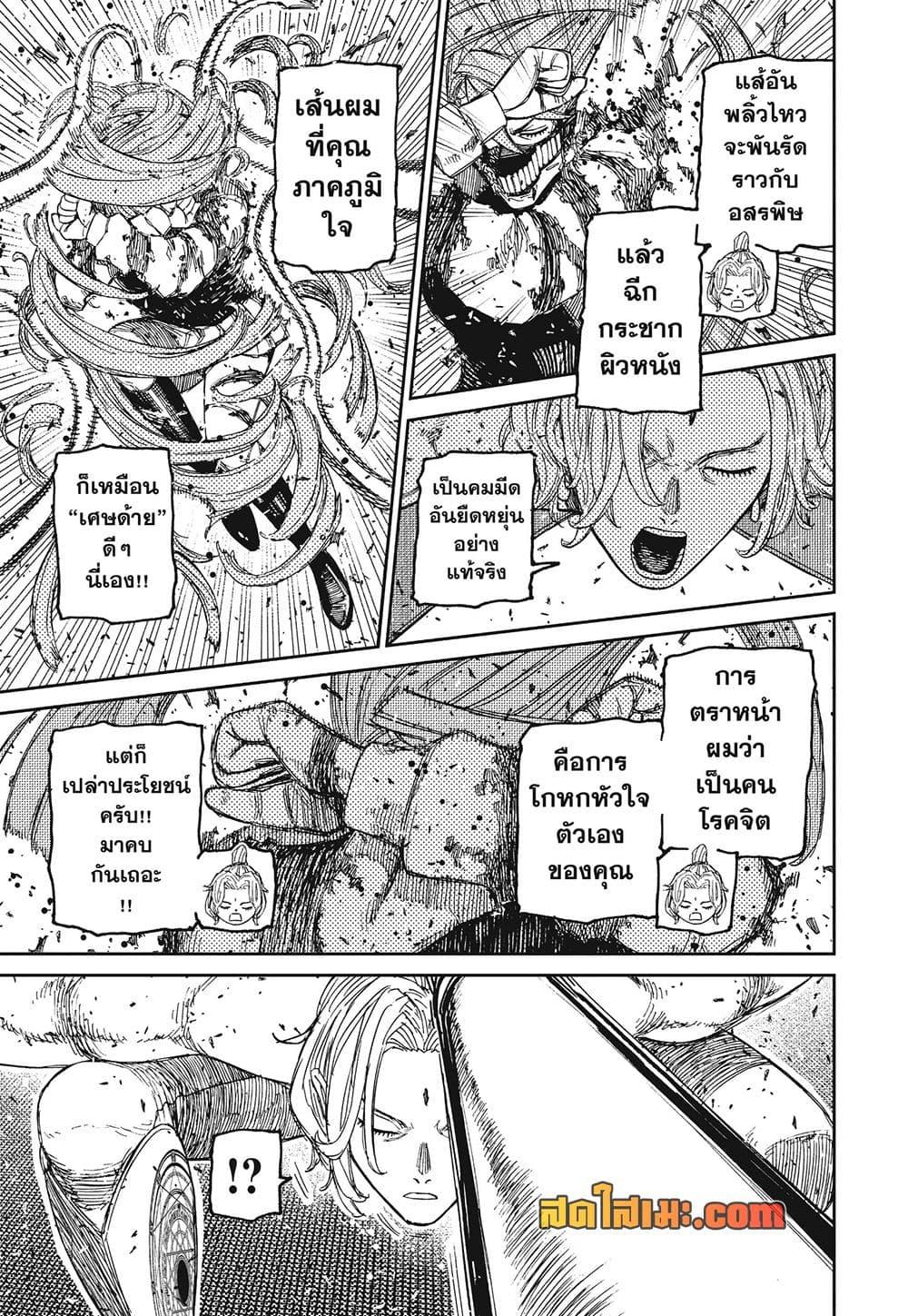 DANDADAN Chap 241 - Next Chap 242