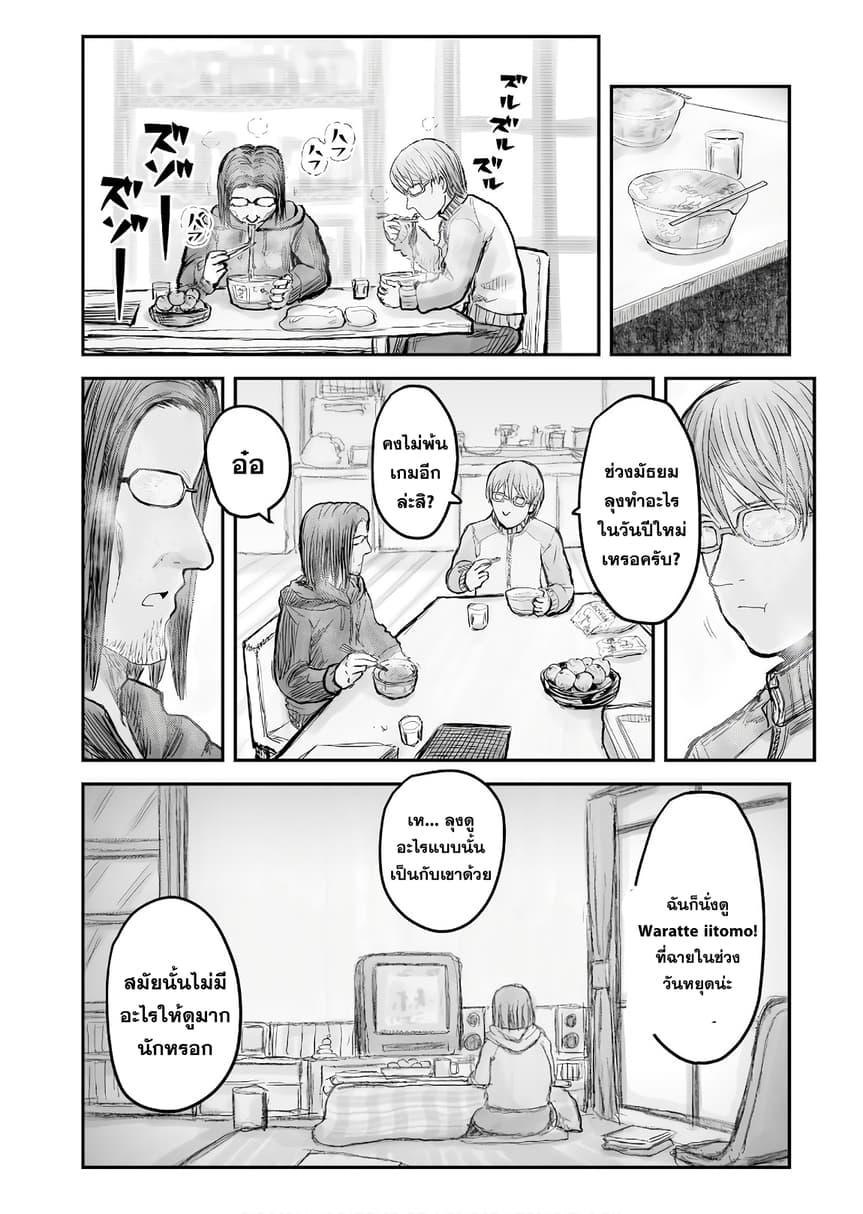 Isekai Ojisan Chap 6 - Next Chap 7