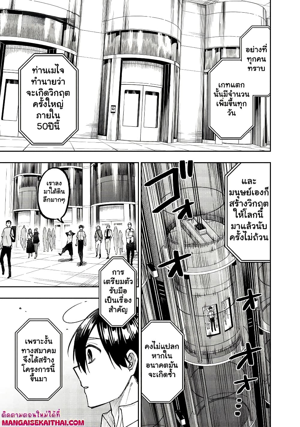 Messiah: Isekai o Sukutta Moto Yuusha ga Mamono no Afureru Genjitsu Sekai o Musou suru Chap 45.1 - Next Chap 46.1