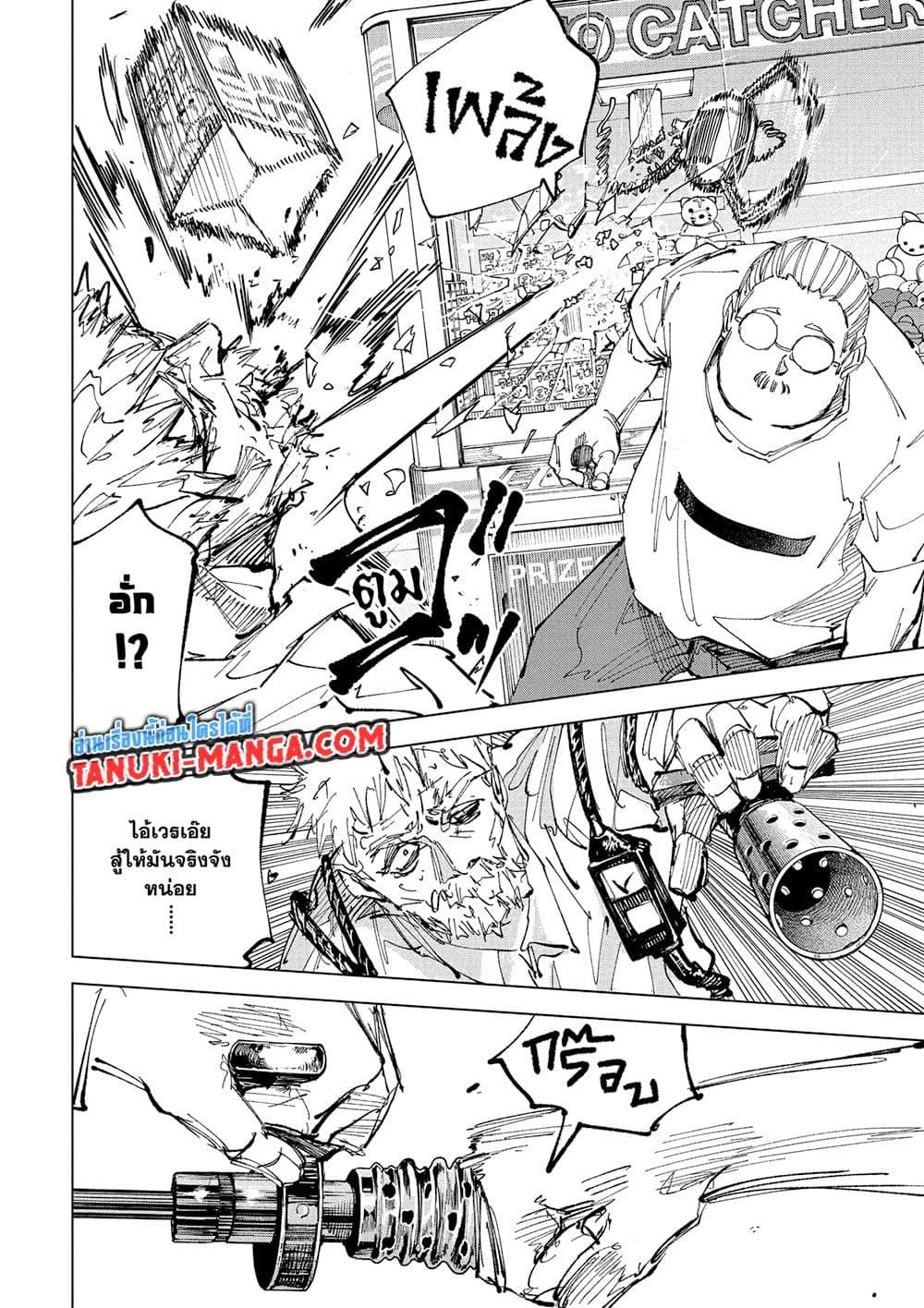 Sakamoto Days Chap 241 - Next Chap 242