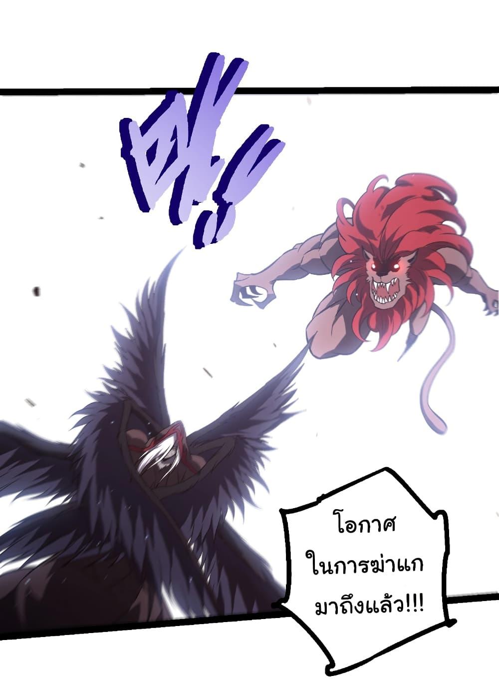 Evolution from the Big Tree Chap 422 - Next Chap 423