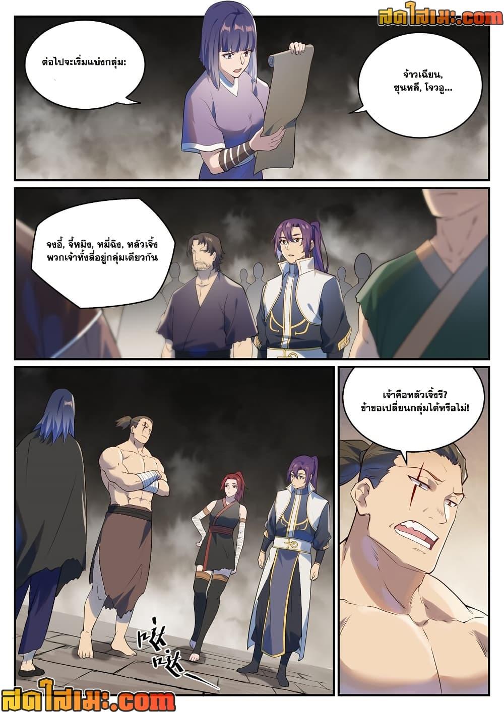 Bailian Chengshen Chap 982 - Next Chap 983