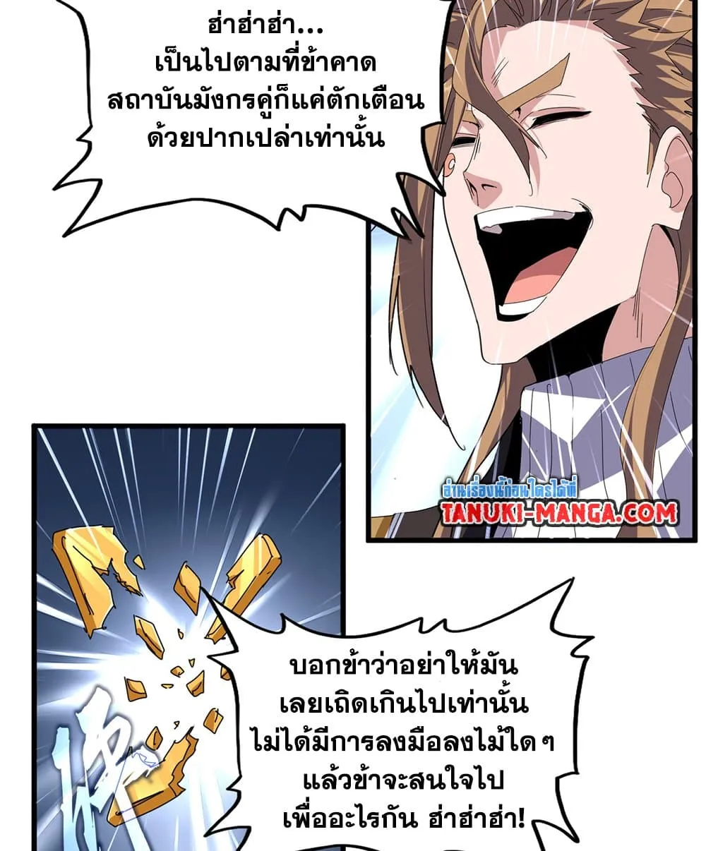 Magic Emperor Chap 815 - Next Chap 816