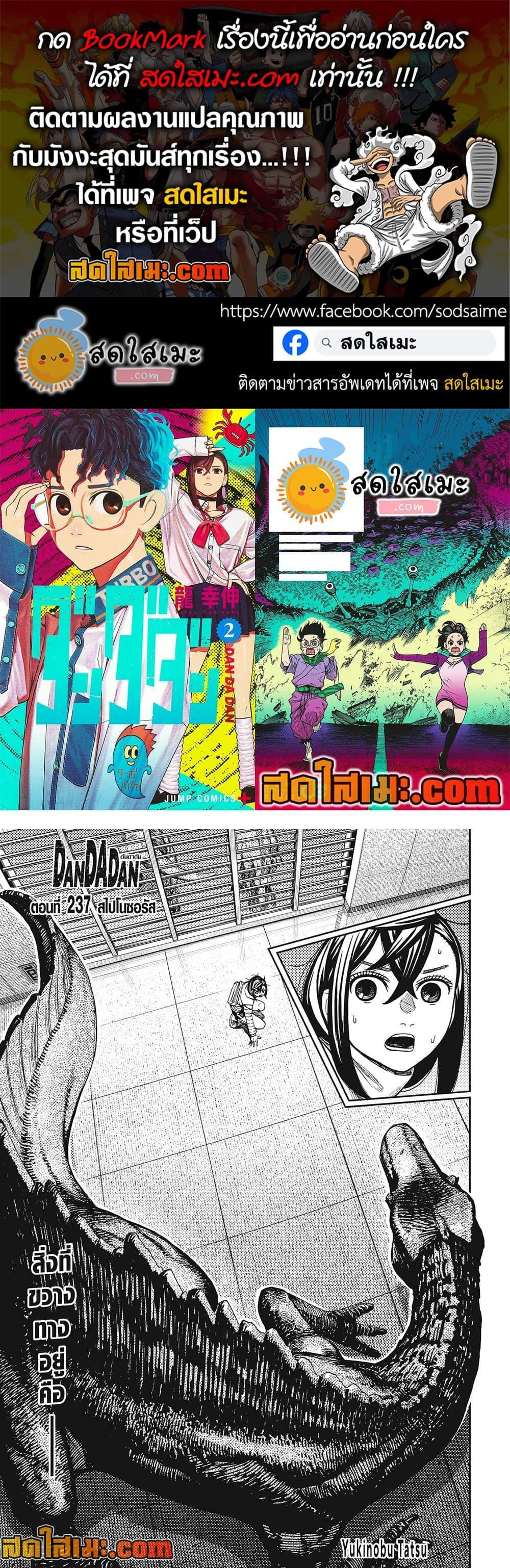 DANDADAN Chap 237 - Next Chap 238