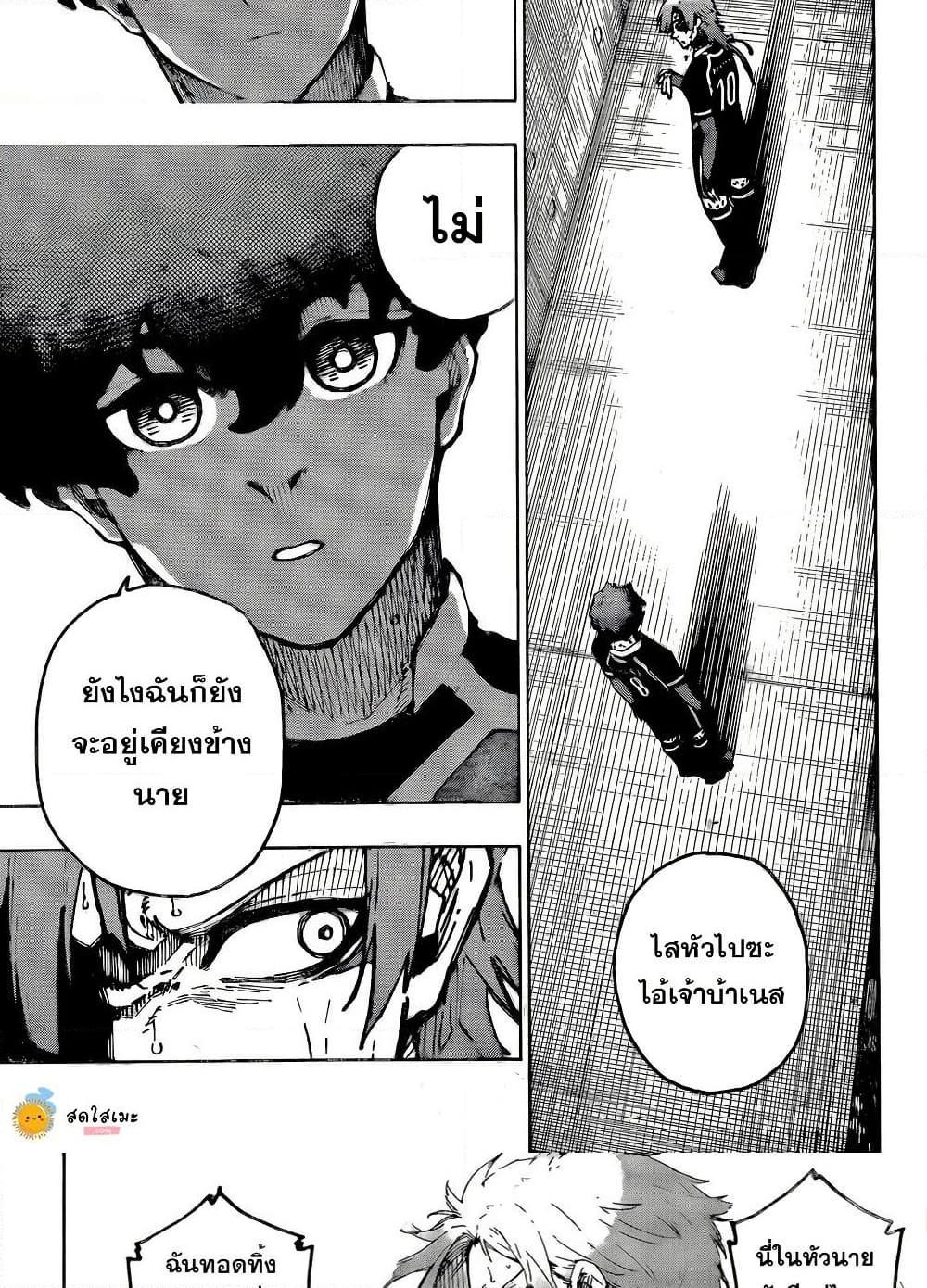 Blue Lock Chap 301 - Next Chap 302