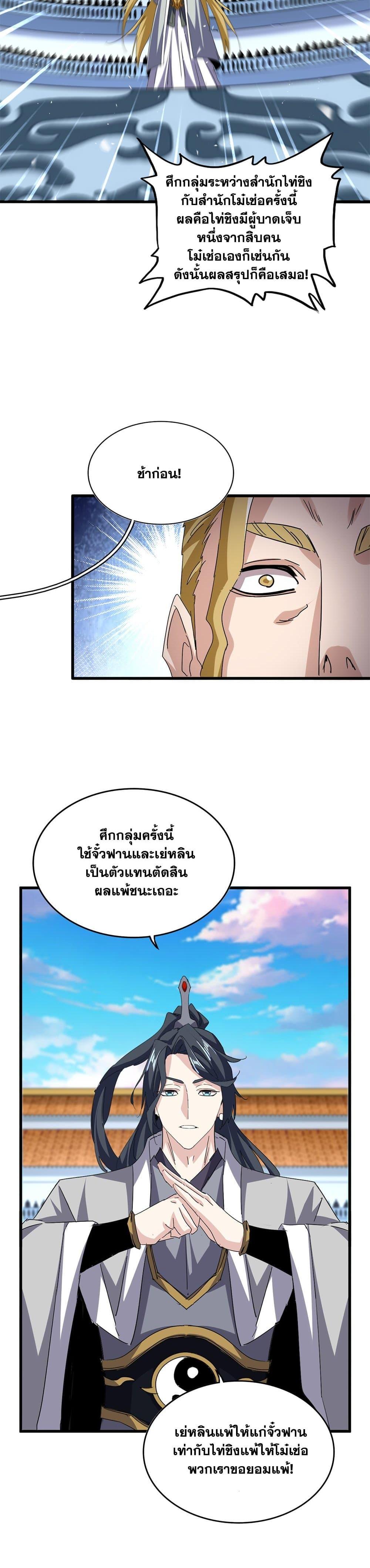 Magic Emperor Chap 737 - Next Chap 738