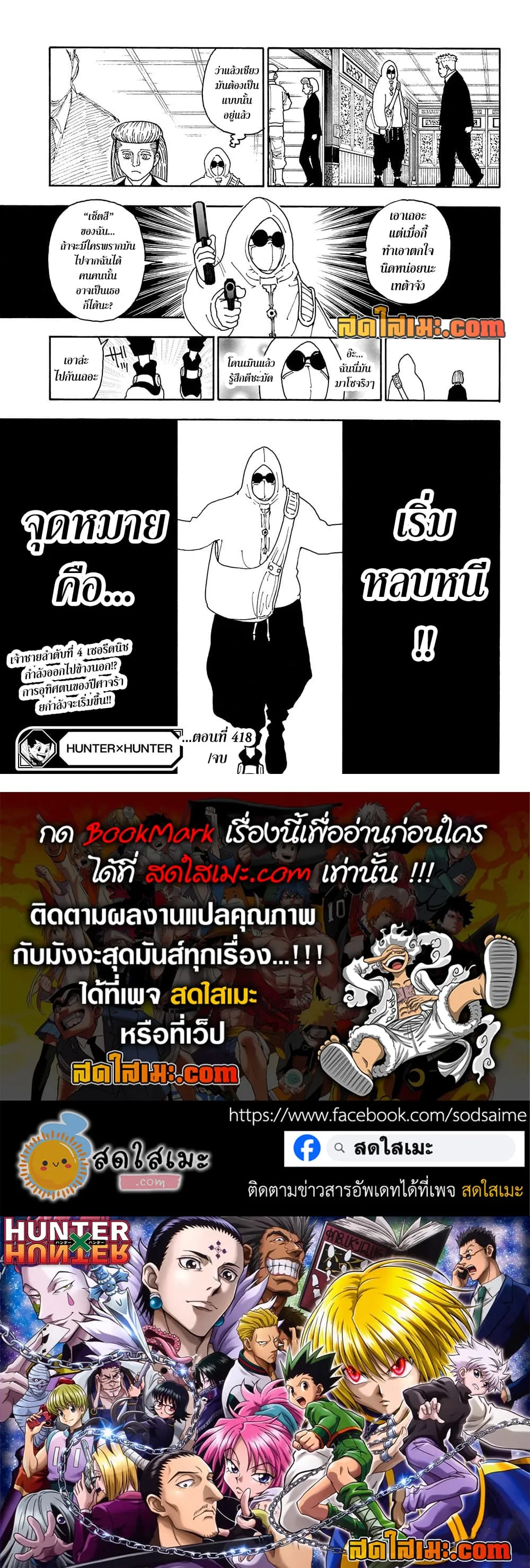 Hunter X Hunter Chap 418 - Next Chap 419
