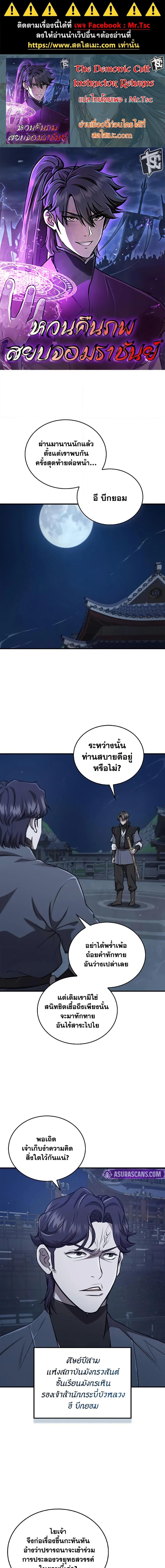 The Demonic Cult Instructor Returns Chap 26 - Next Chap 27