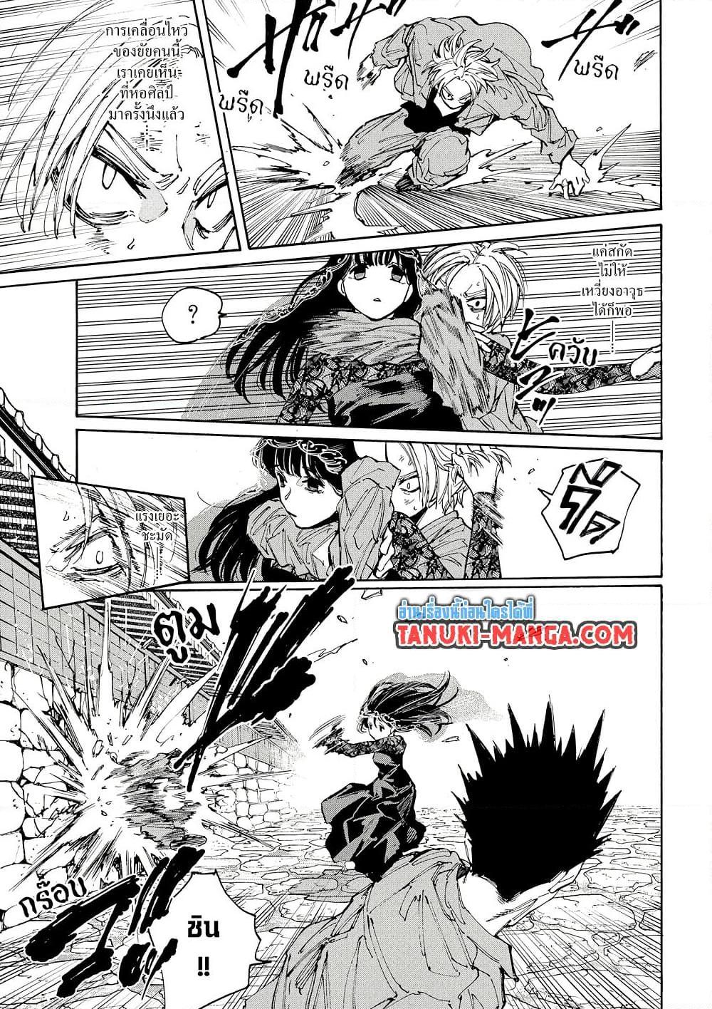 Sakamoto Days Chap 206 - Next Chap 207