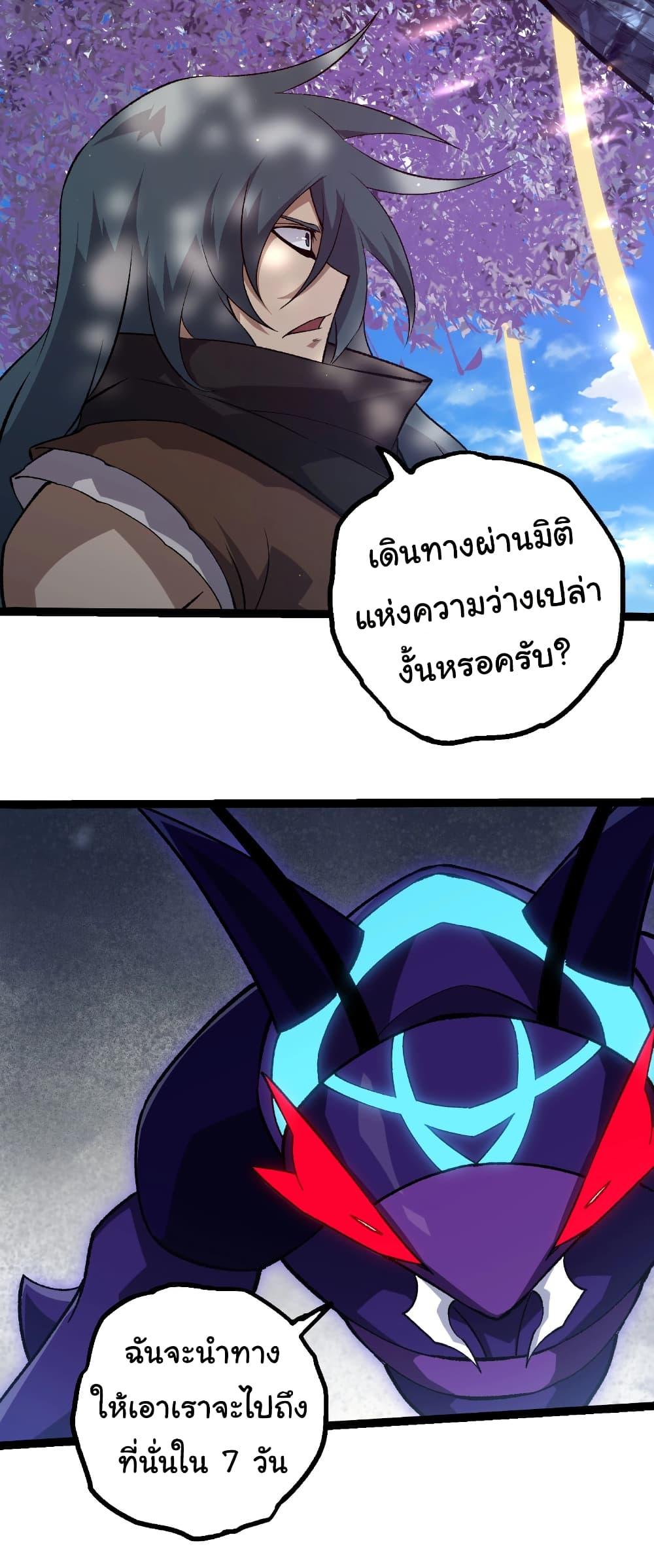 Evolution from the Big Tree Chap 469 - Next Chap 470