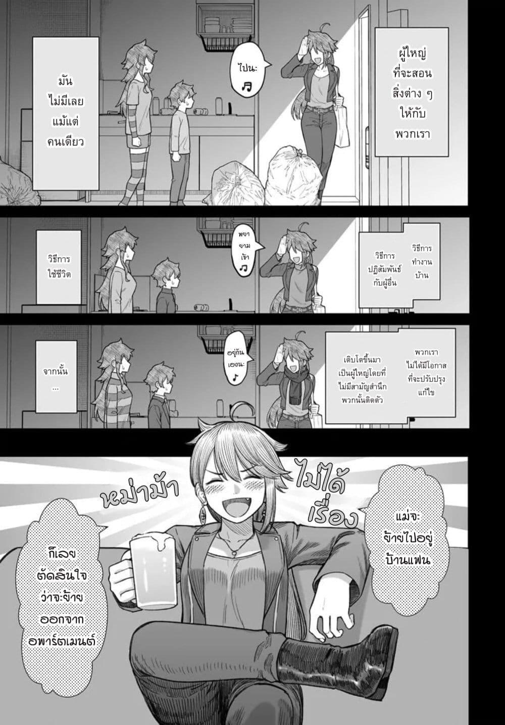 Dame Ningen no Itoshikata Chap 20.2 - Next Chap 21.2