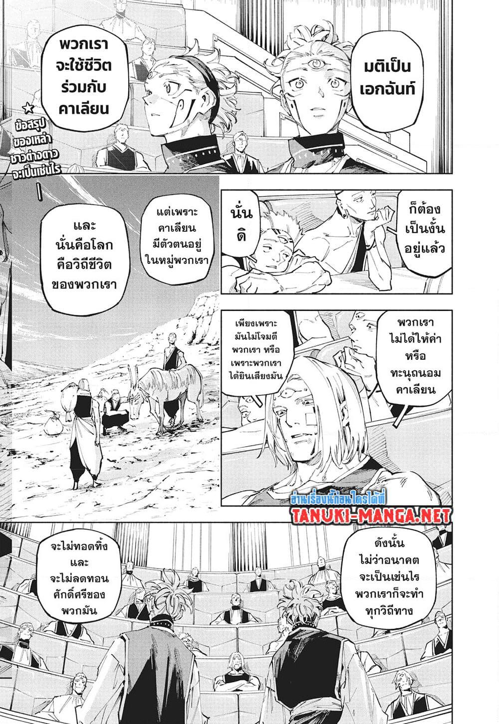 Jujutsu Kaisen Modulo Chap 25 - Next Chap 26