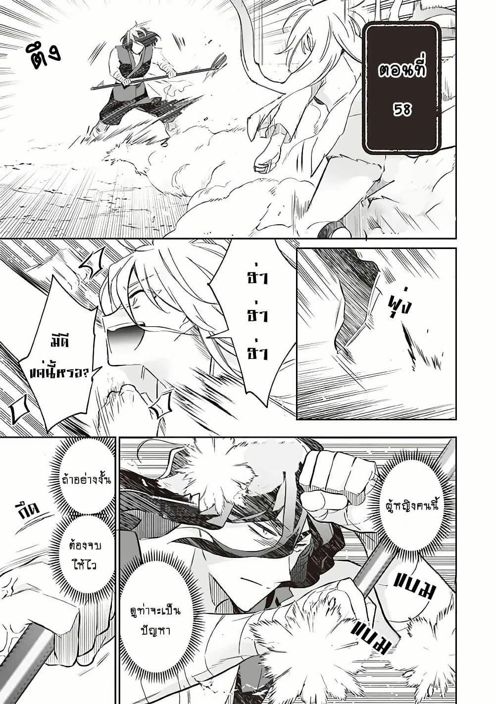 Jimi na Kensei wa Sore Demo Saikyou desu Chap 58 - Next Chap 59