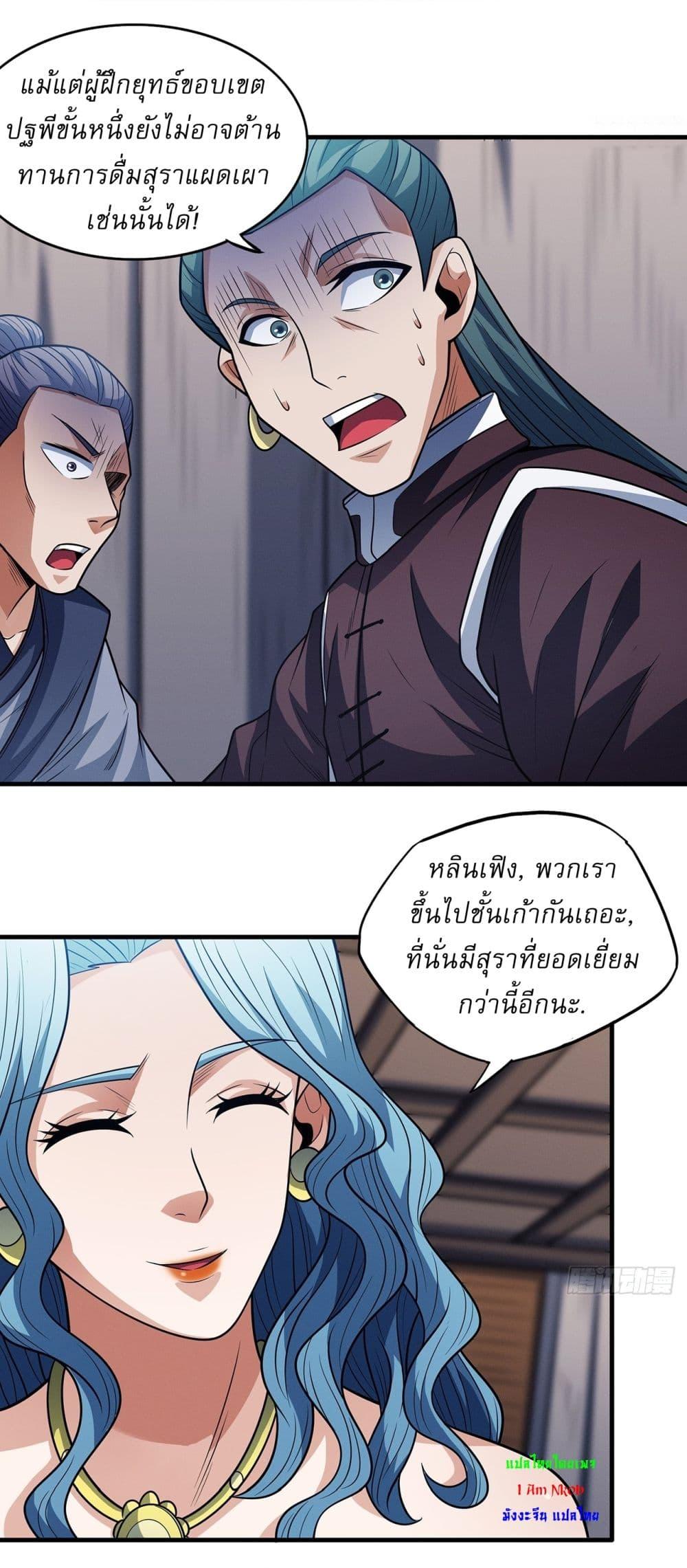 God of Martial Arts Chap 662 - Next Chap 663
