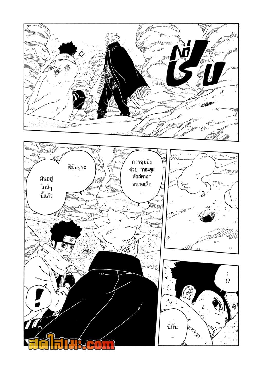 BORUTO - TWO BLUE VORTEX -  Chap 22 - Next Chap 23