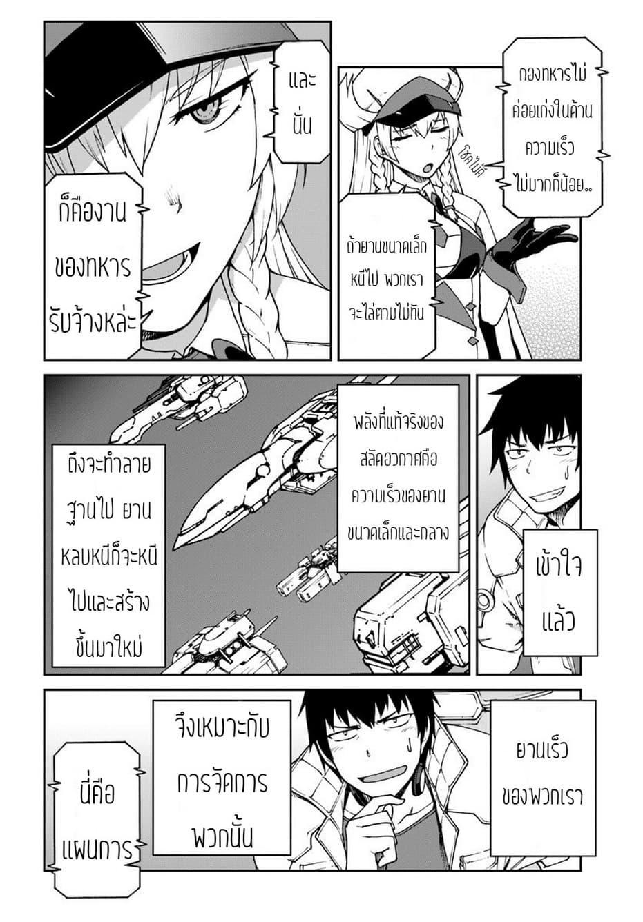 Mezametara saikyou soubi to uchuusen-mochi datta no de, ikkodate mezashite youhei toshite jiyuu ni ikitai Chap 5.2 - Next Chap 6.2