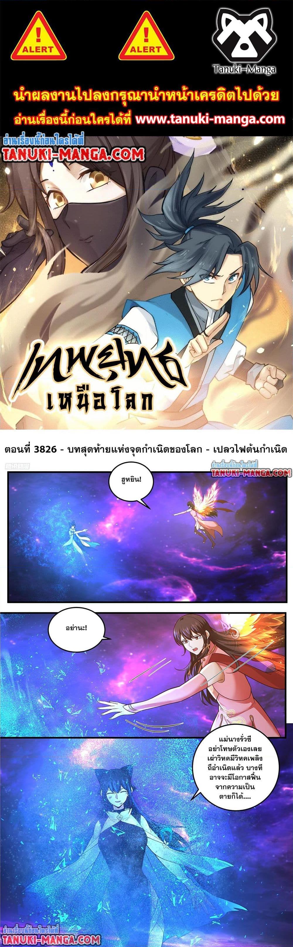Martial Peak เทพยุทธ์เหนือโลก Chap 3826 - Next Chap 3827