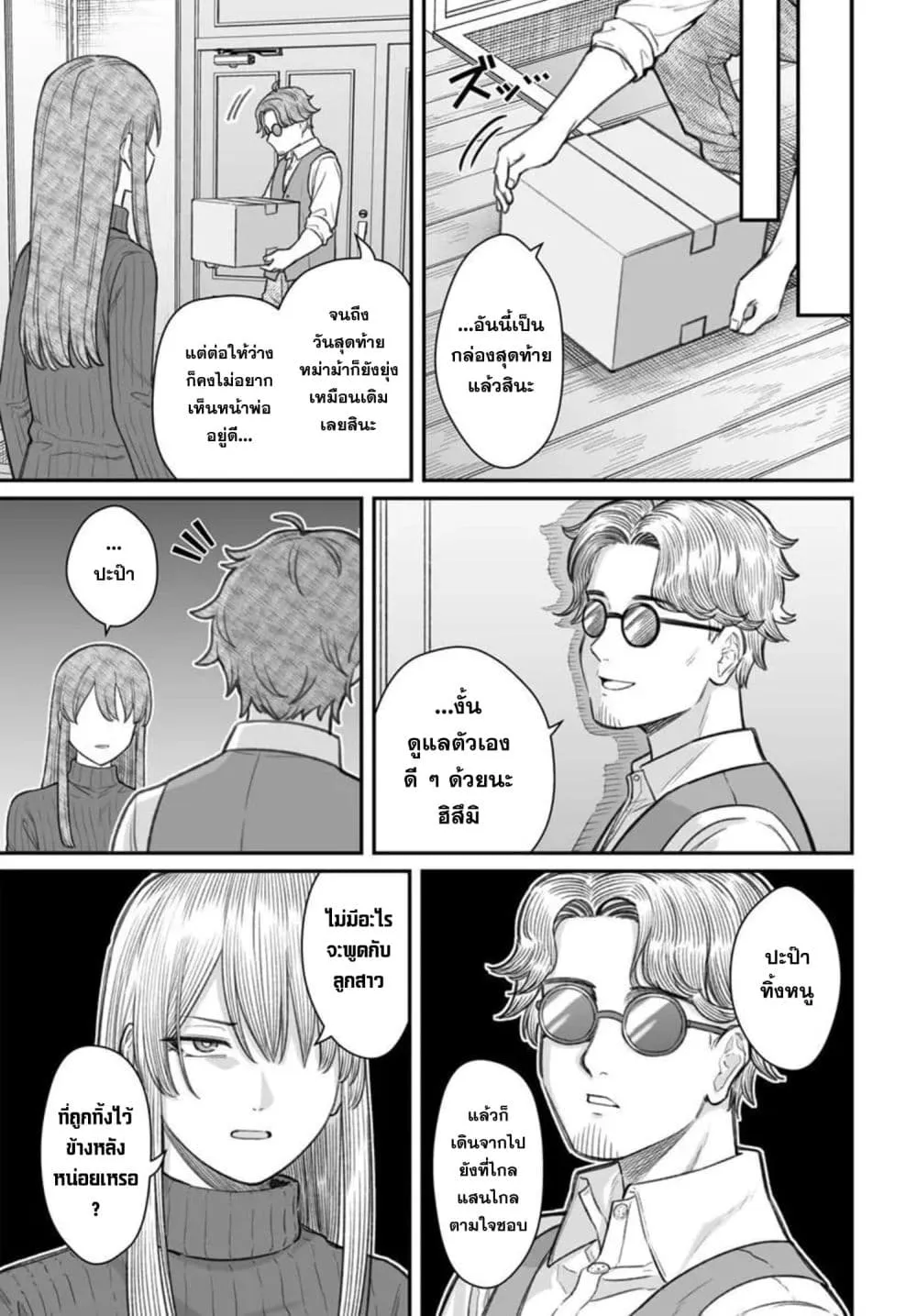 Dame Ningen no Itoshikata Chap 29.1 - Next Chap 30.1