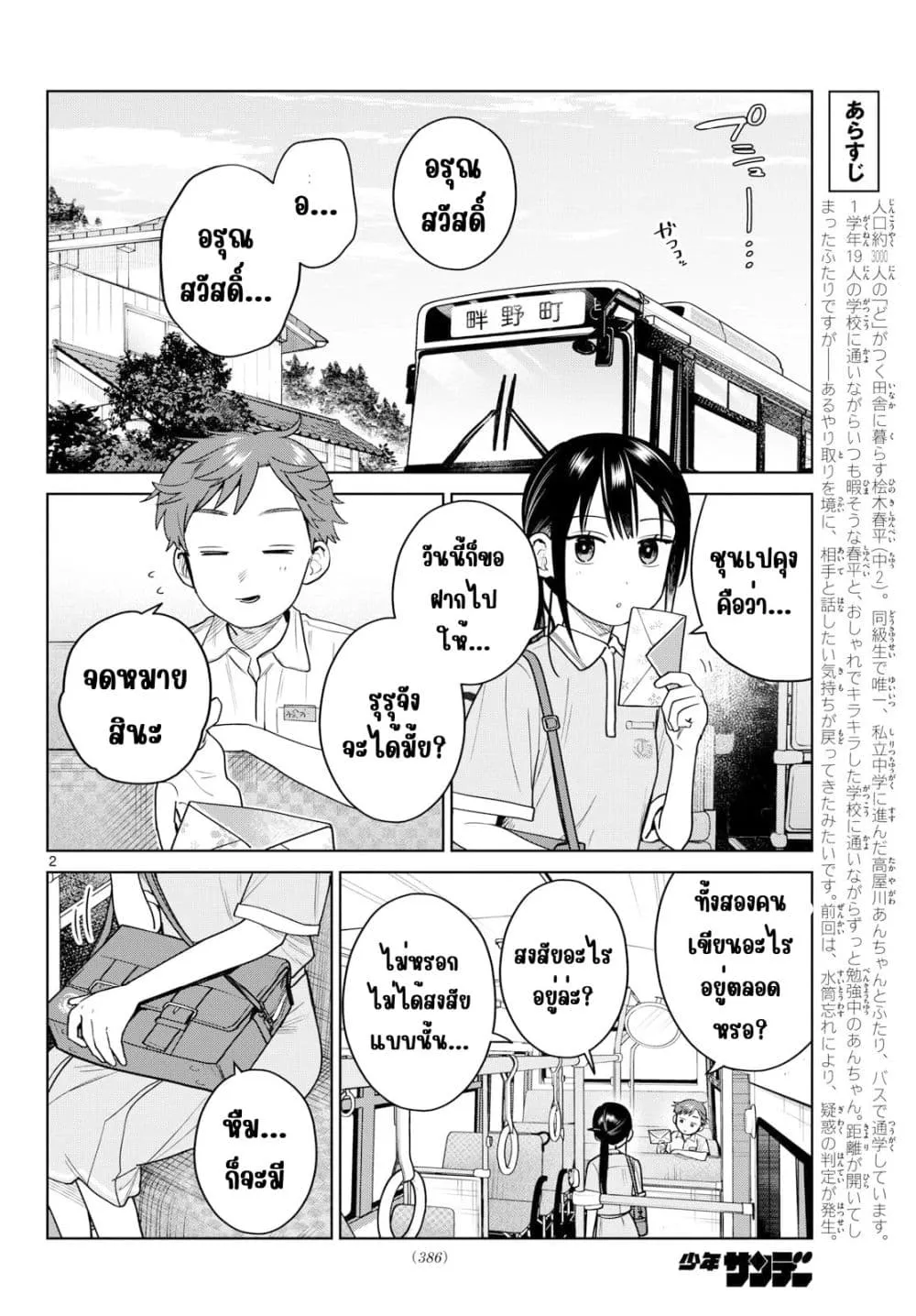 Futari Bus Chap 40 - Next Chap 41