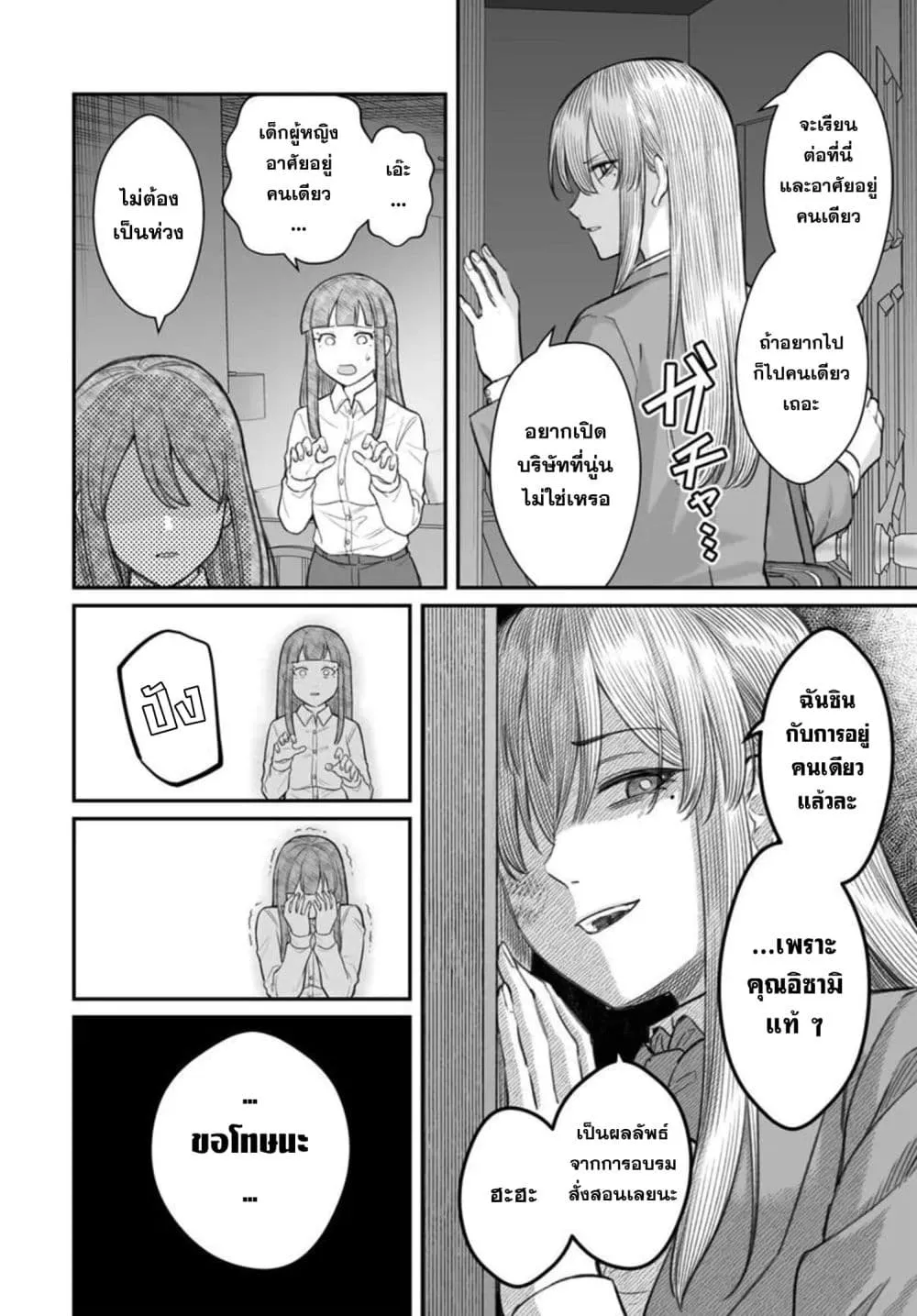 Dame Ningen no Itoshikata Chap 29.1 - Next Chap 30.1