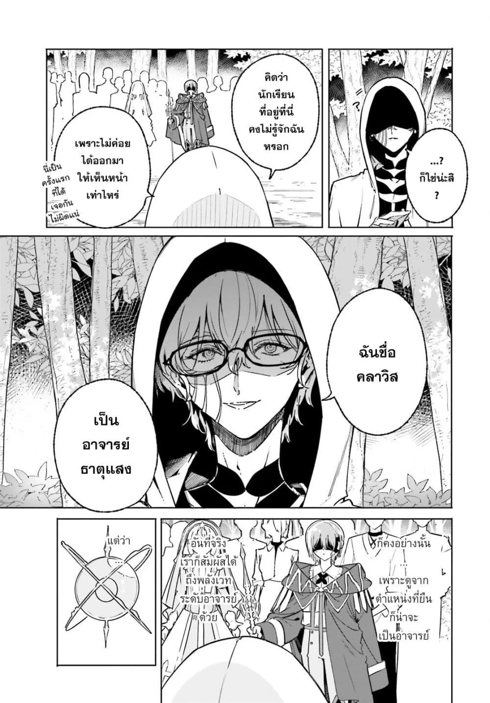 Majutsushi Kunon wa Miete Iru Chap 50 - Next Chap 51