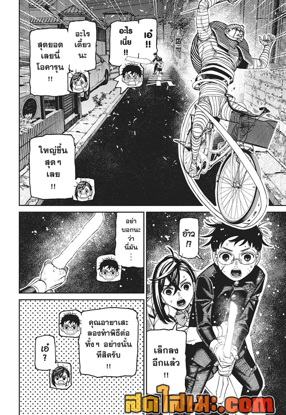 DANDADAN Chap 218 - Next Chap 219