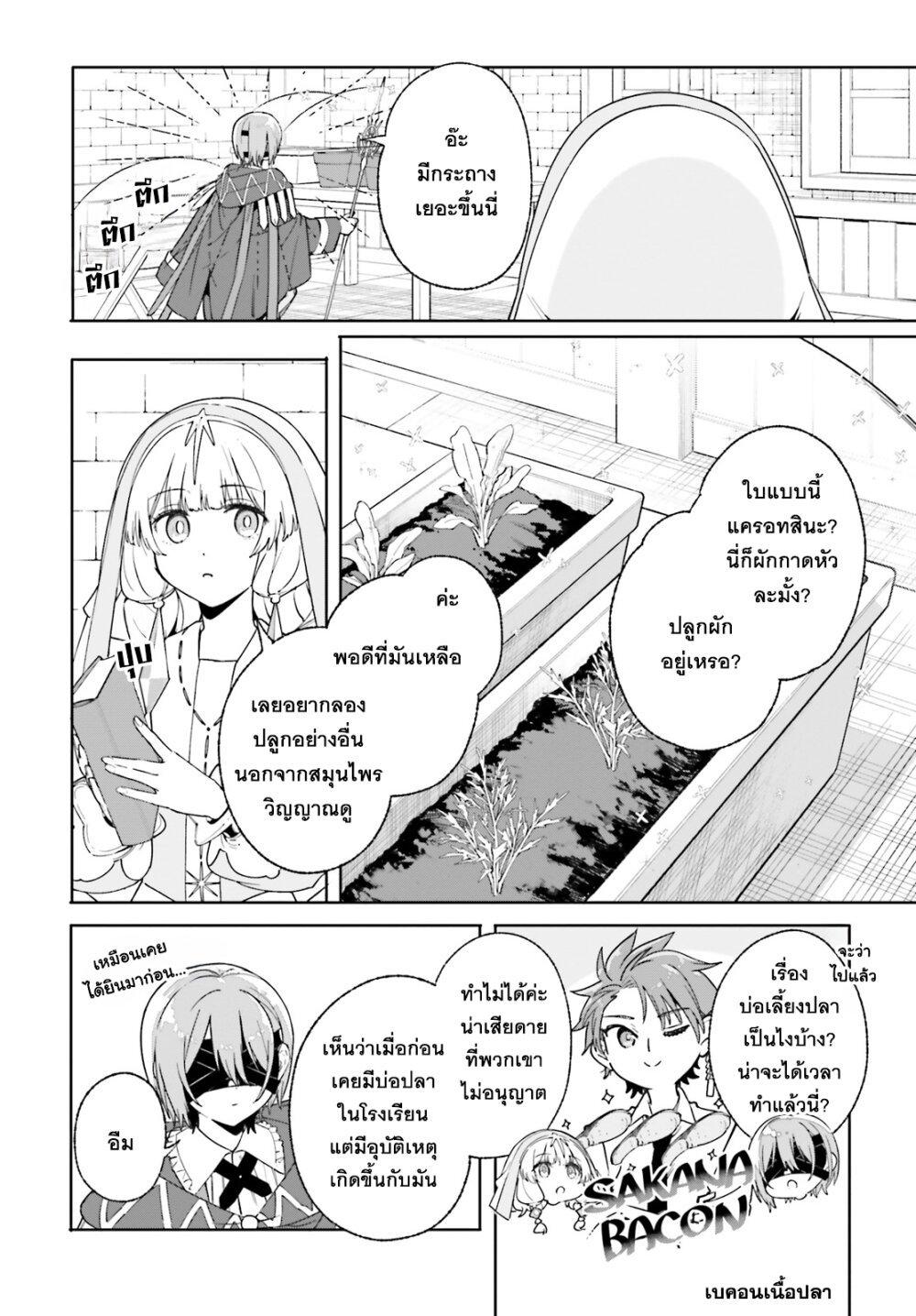Majutsushi Kunon wa Miete Iru Chap 32 - Next Chap 33