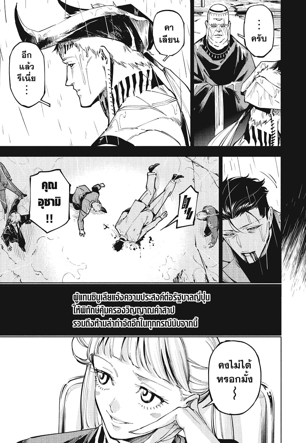 Jujutsu Kaisen Modulo Chap 13 - Next Chap 14