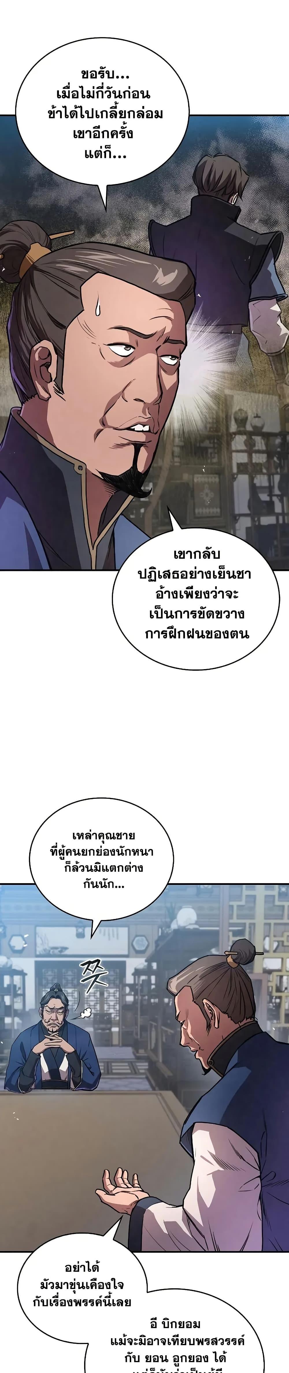 The Demonic Cult Instructor Returns Chap 23 - Next Chap 24